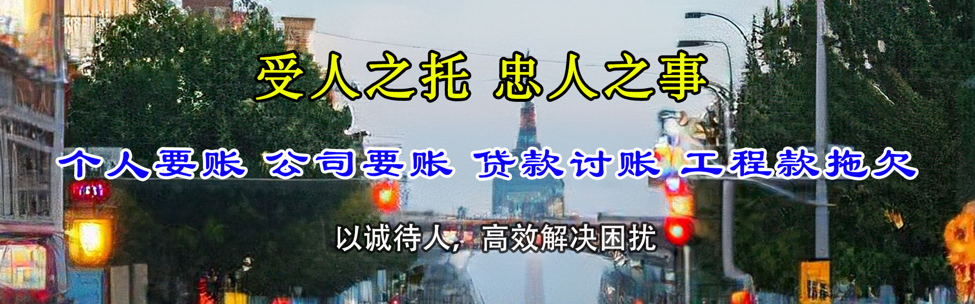 丰泽收账公司