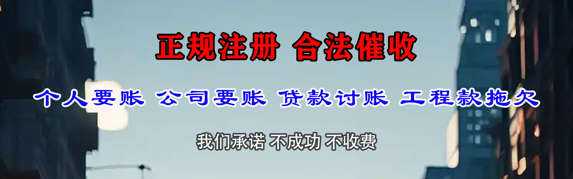 丰泽要债公司